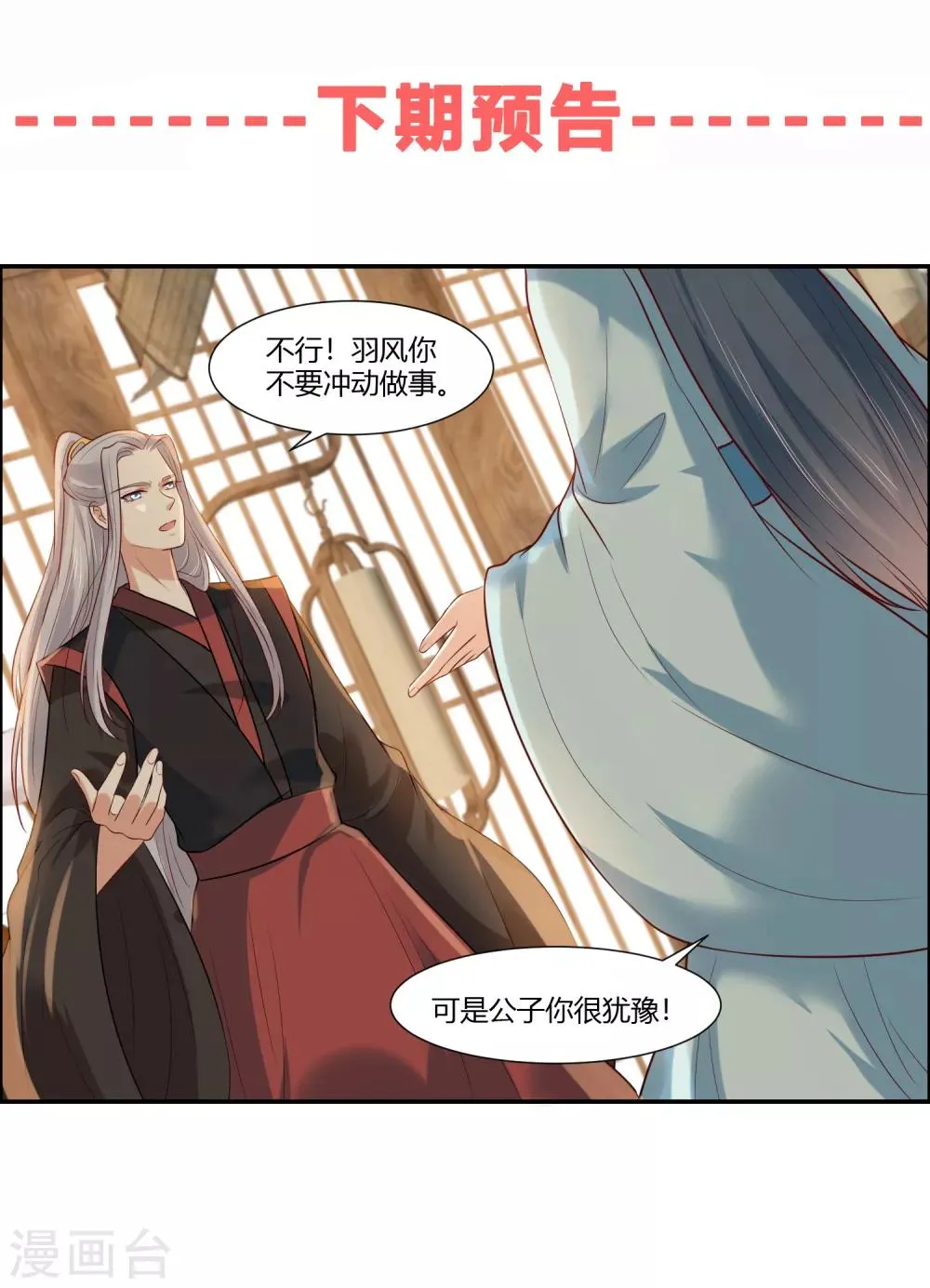 第17话 为什么偏偏是你！ 第22页