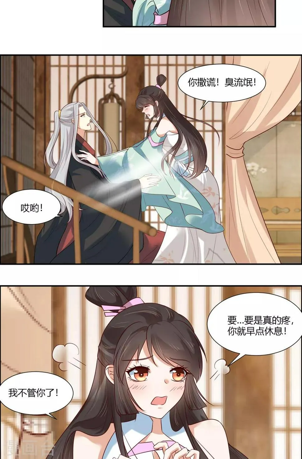 第16话 冷静！冷静！要冷静！ 第3页