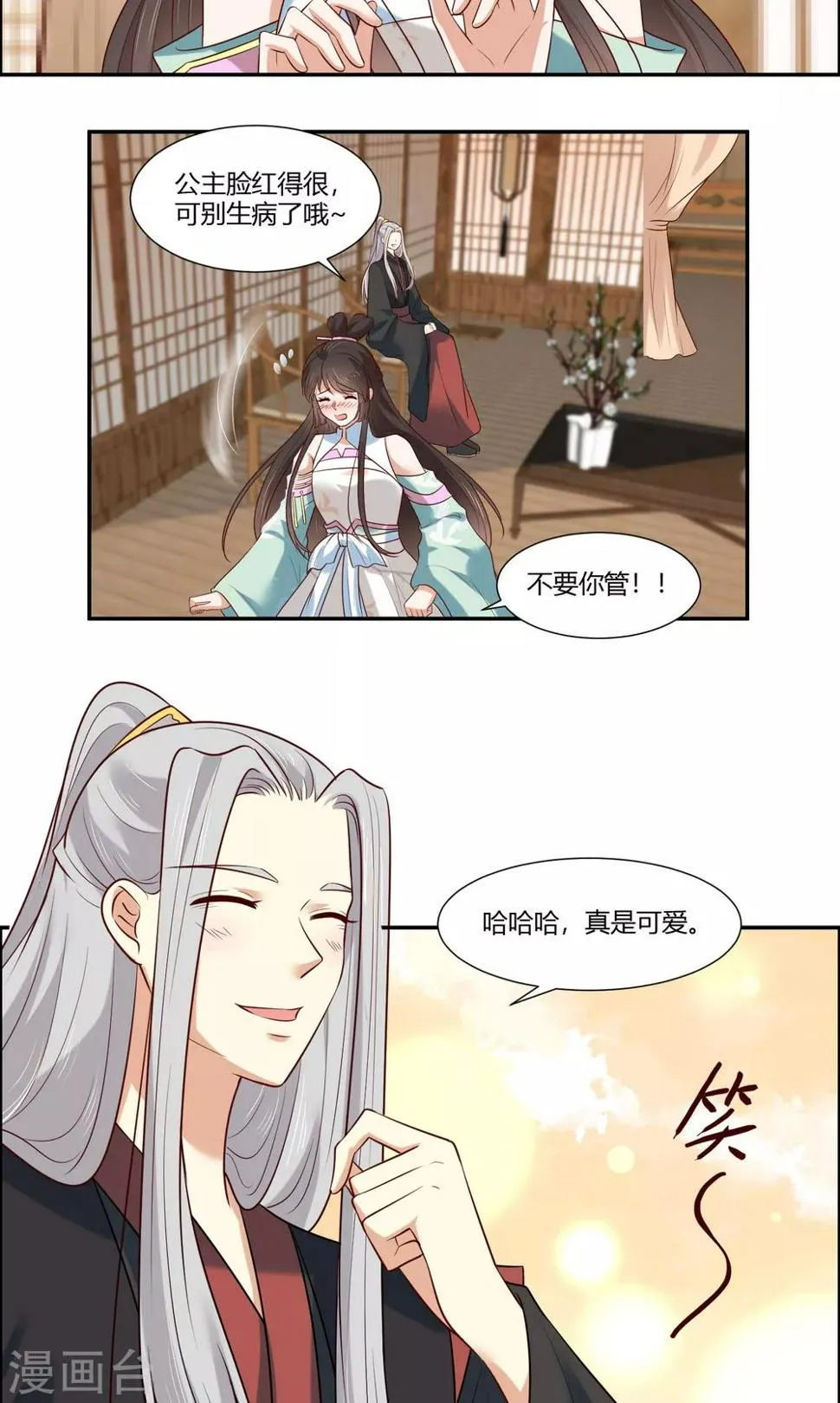 第16话 冷静！冷静！要冷静！ 第4页