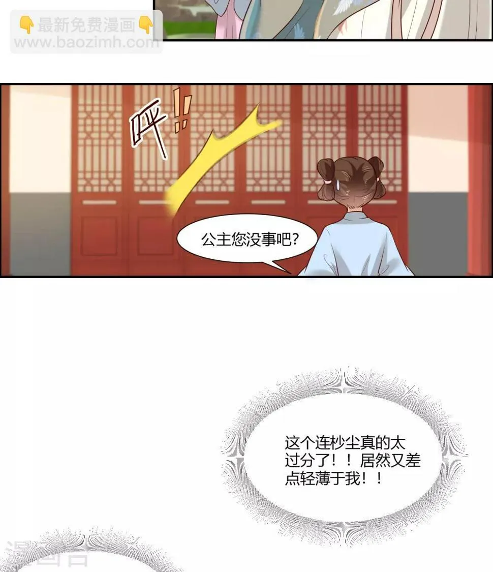 第16话 冷静！冷静！要冷静！ 第8页