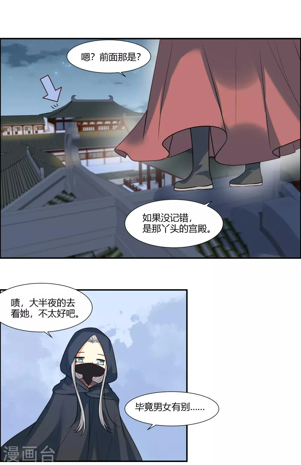 第16话 冷静！冷静！要冷静！ 第15页