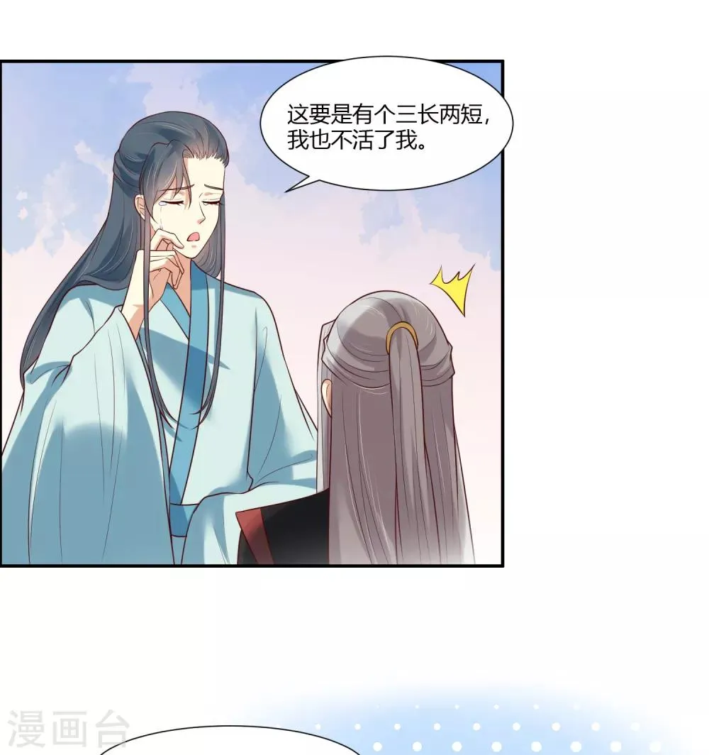 第15话 看来你很担心我！ 第3页