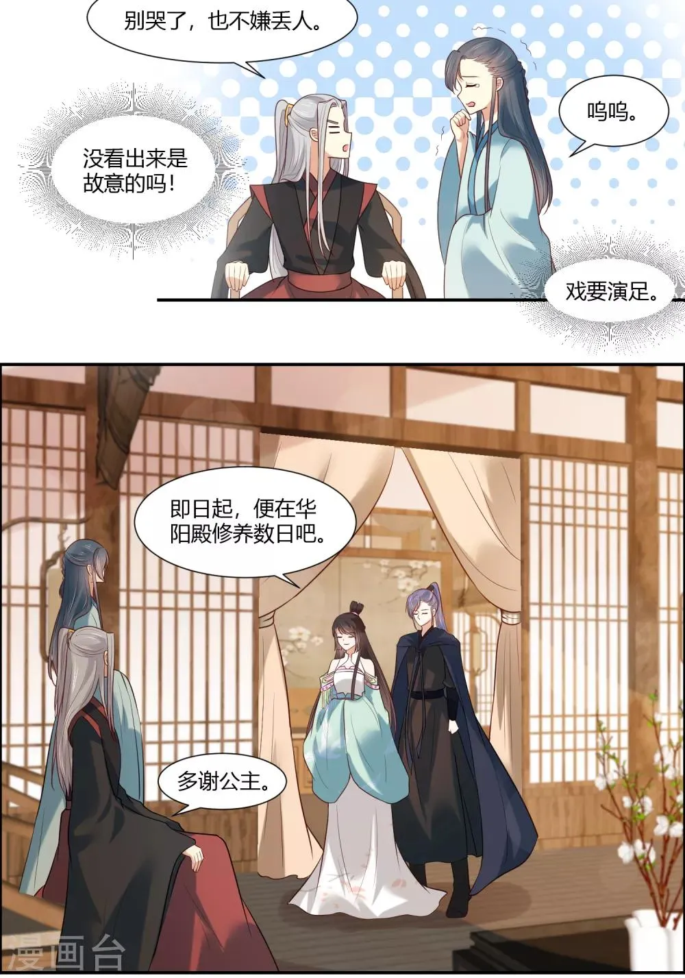 第15话 看来你很担心我！ 第4页