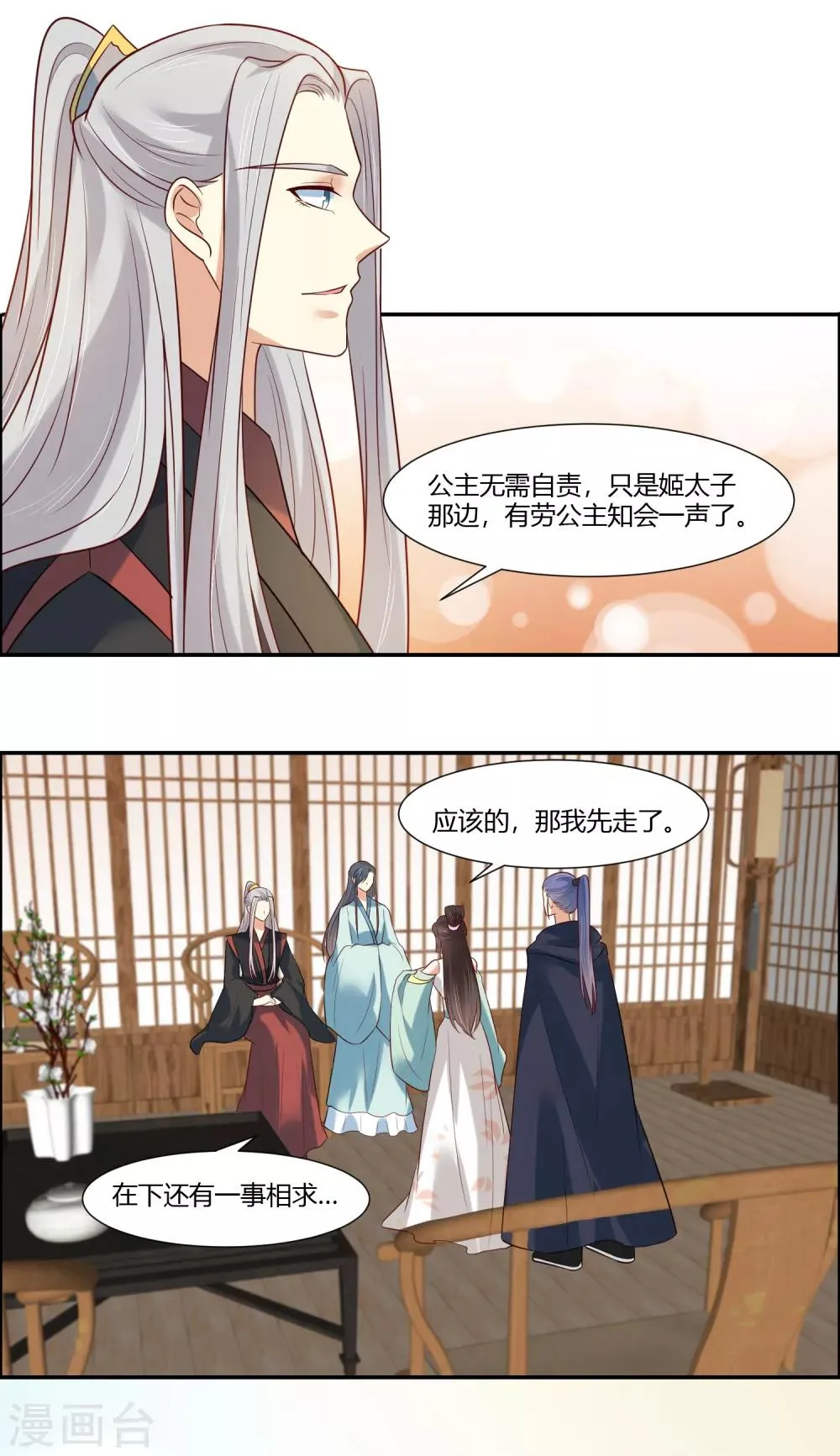 第15话 看来你很担心我！ 第6页