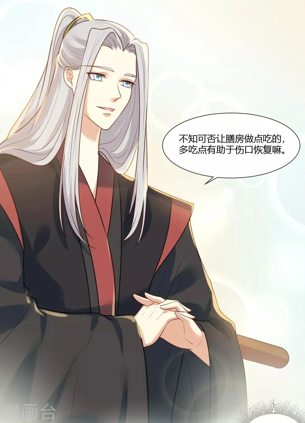 第15话 看来你很担心我！ 第7页