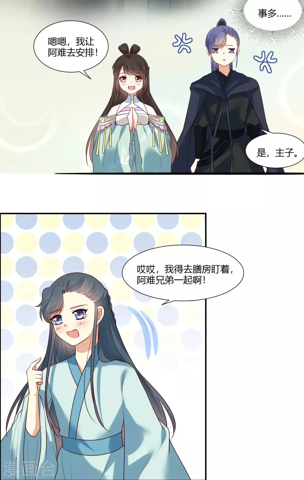 第15话 看来你很担心我！ 第8页
