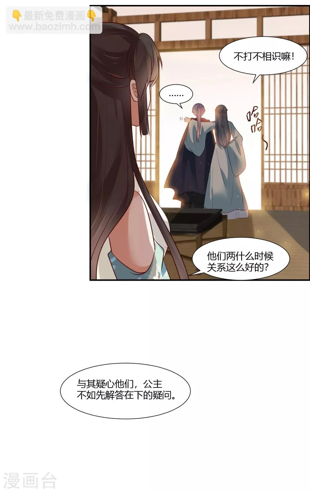 第15话 看来你很担心我！ 第10页