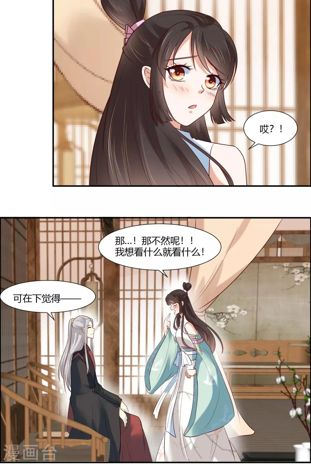 第15话 看来你很担心我！ 第12页