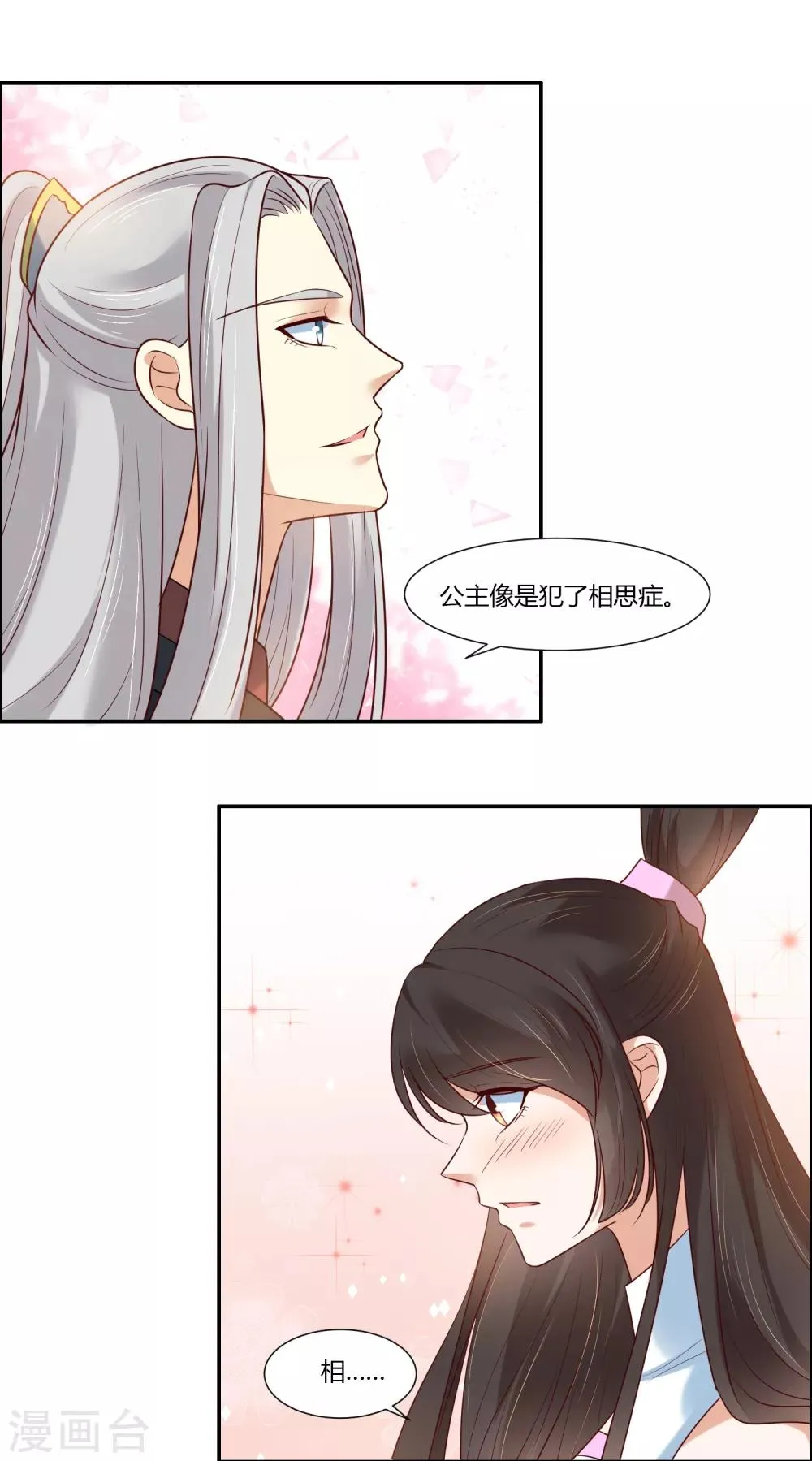 第15话 看来你很担心我！ 第13页
