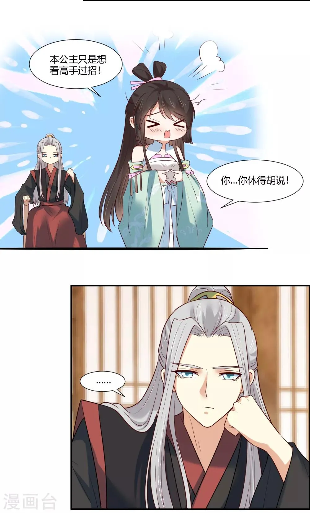 第15话 看来你很担心我！ 第14页