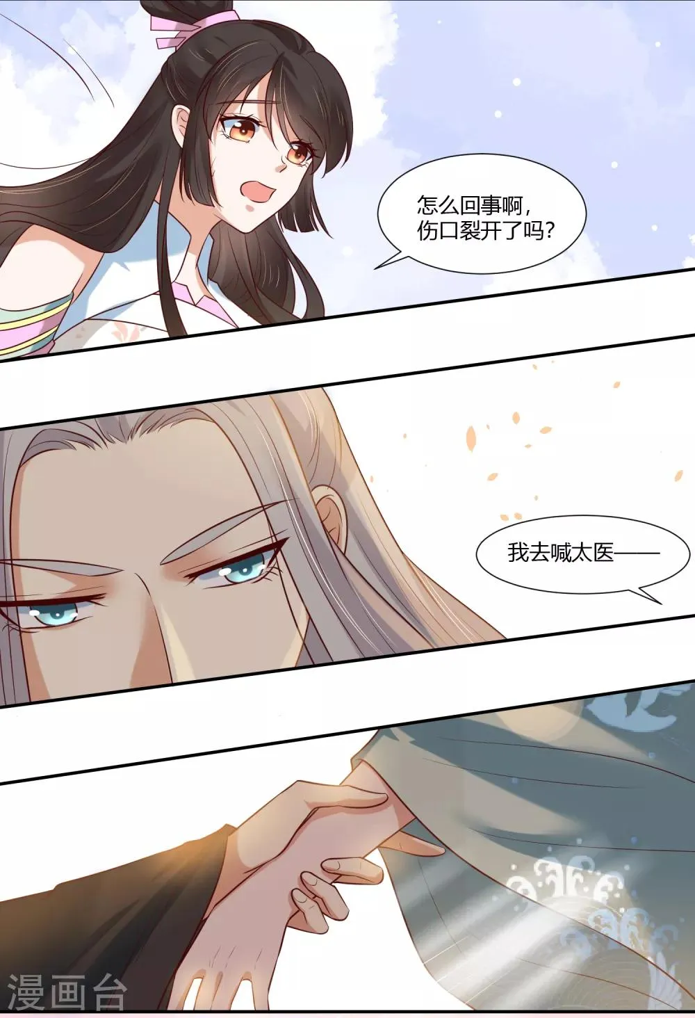 第15话 看来你很担心我！ 第16页