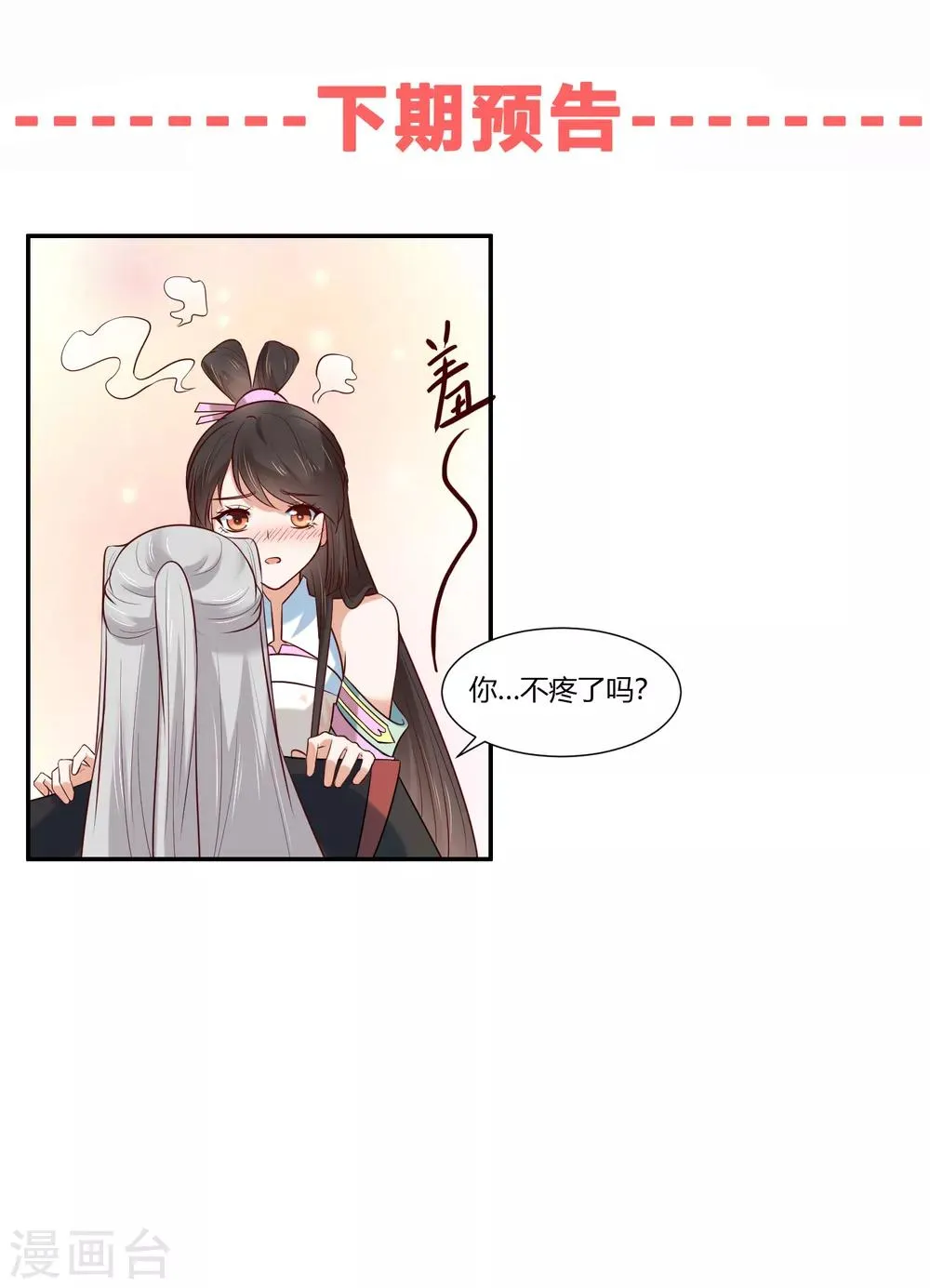 第15话 看来你很担心我！ 第19页