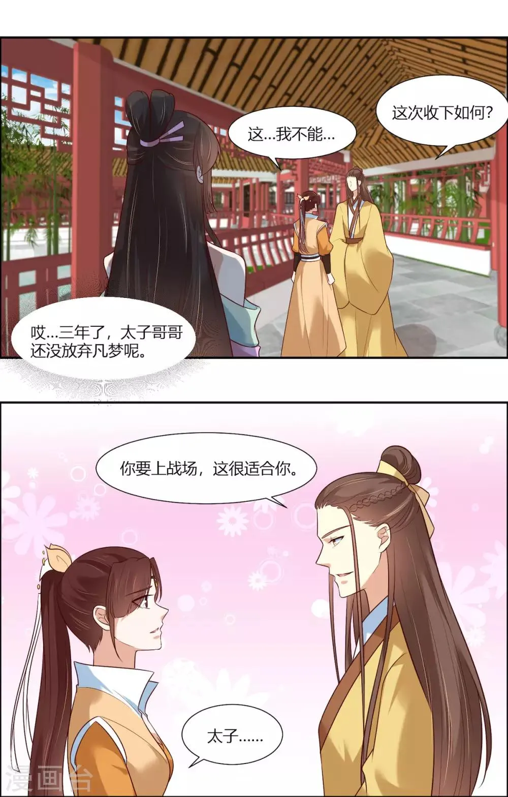 第14话 我家公子超厉害！ 第2页