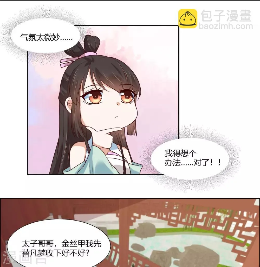 第14话 我家公子超厉害！ 第3页