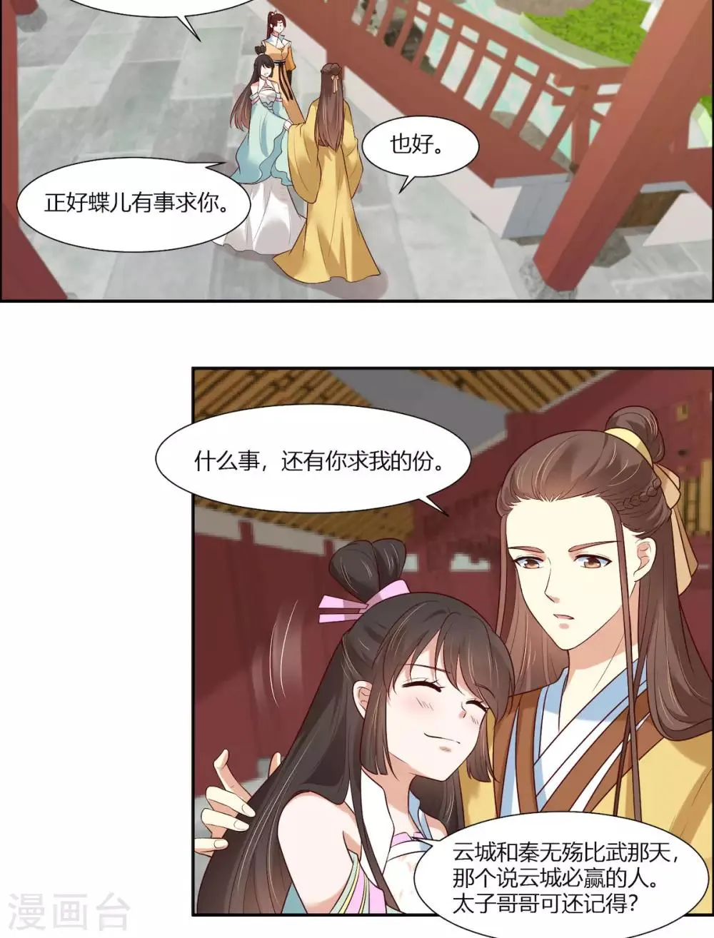 第14话 我家公子超厉害！ 第4页