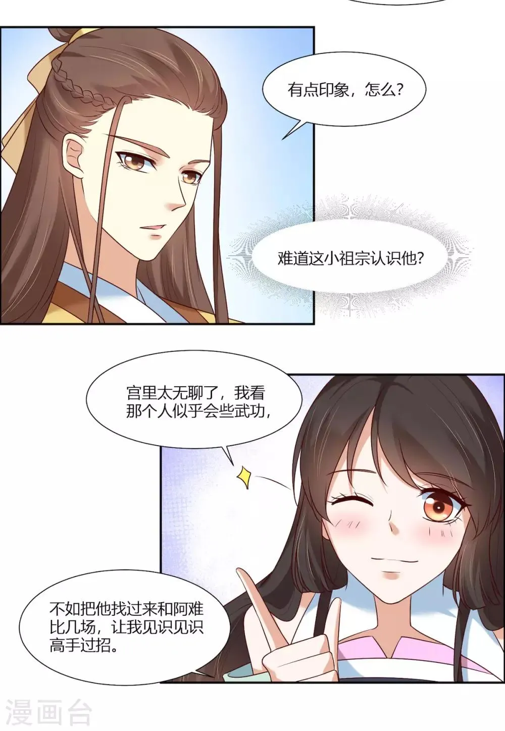 第14话 我家公子超厉害！ 第5页