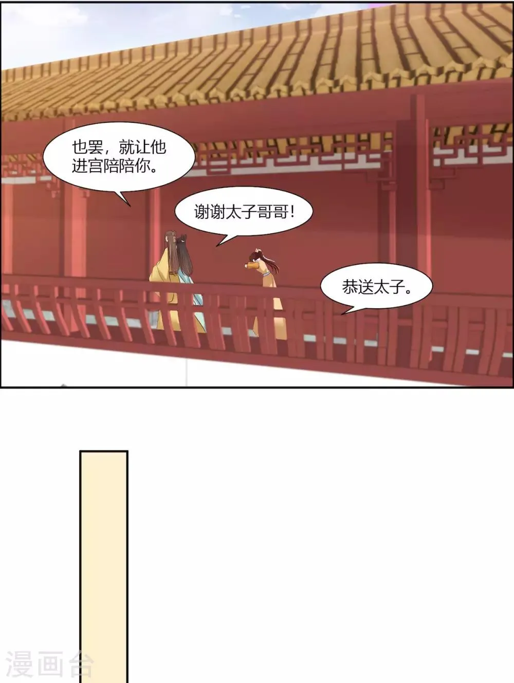 第14话 我家公子超厉害！ 第6页
