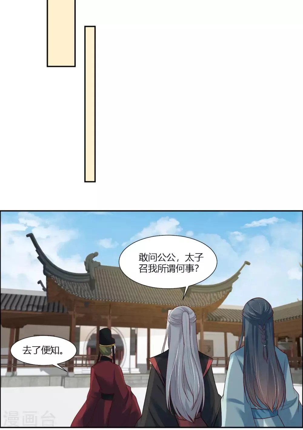 第14话 我家公子超厉害！ 第7页