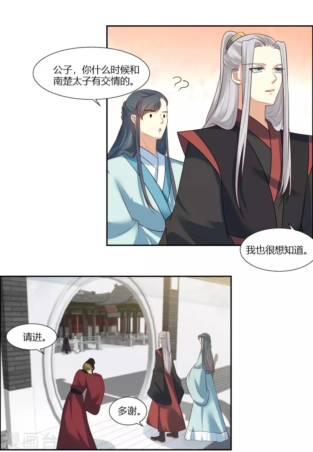 第14话 我家公子超厉害！ 第8页