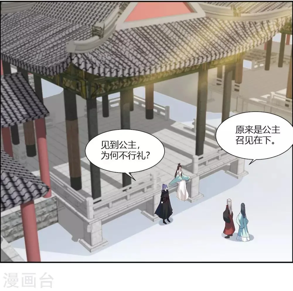 第14话 我家公子超厉害！ 第11页