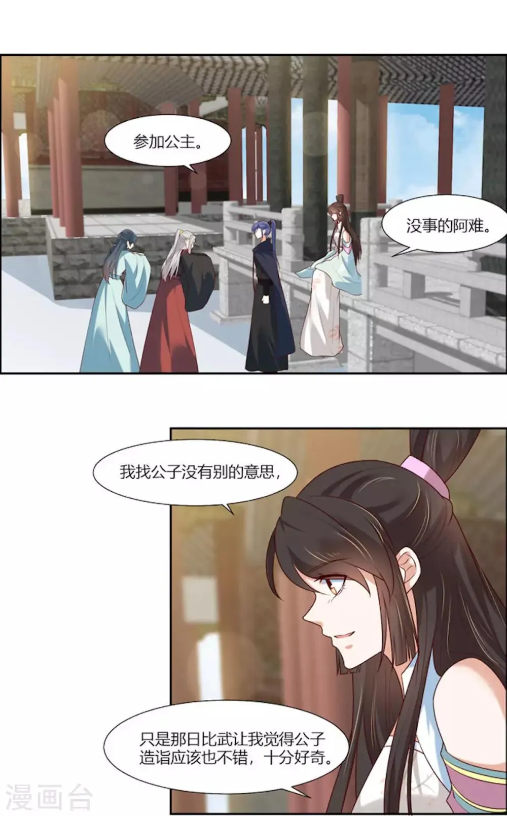 第14话 我家公子超厉害！ 第12页
