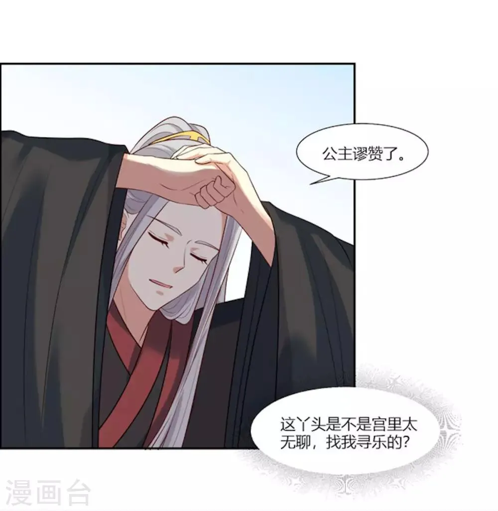 第14话 我家公子超厉害！ 第13页