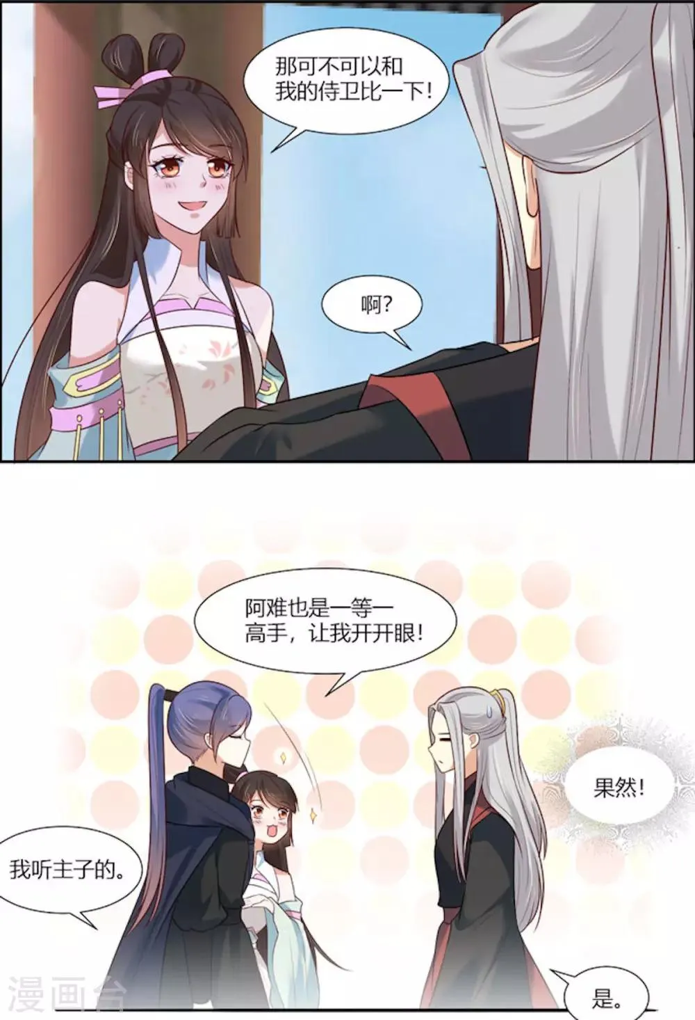 第14话 我家公子超厉害！ 第14页