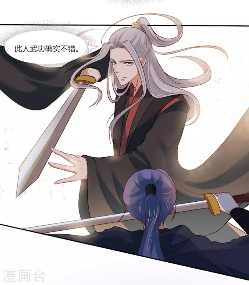 第14话 我家公子超厉害！ 第18页