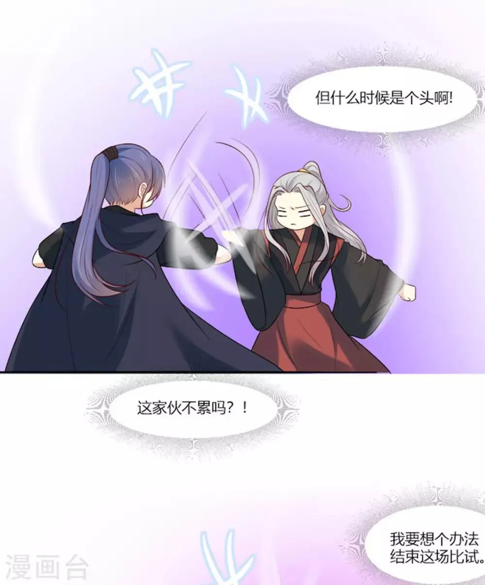 第14话 我家公子超厉害！ 第19页