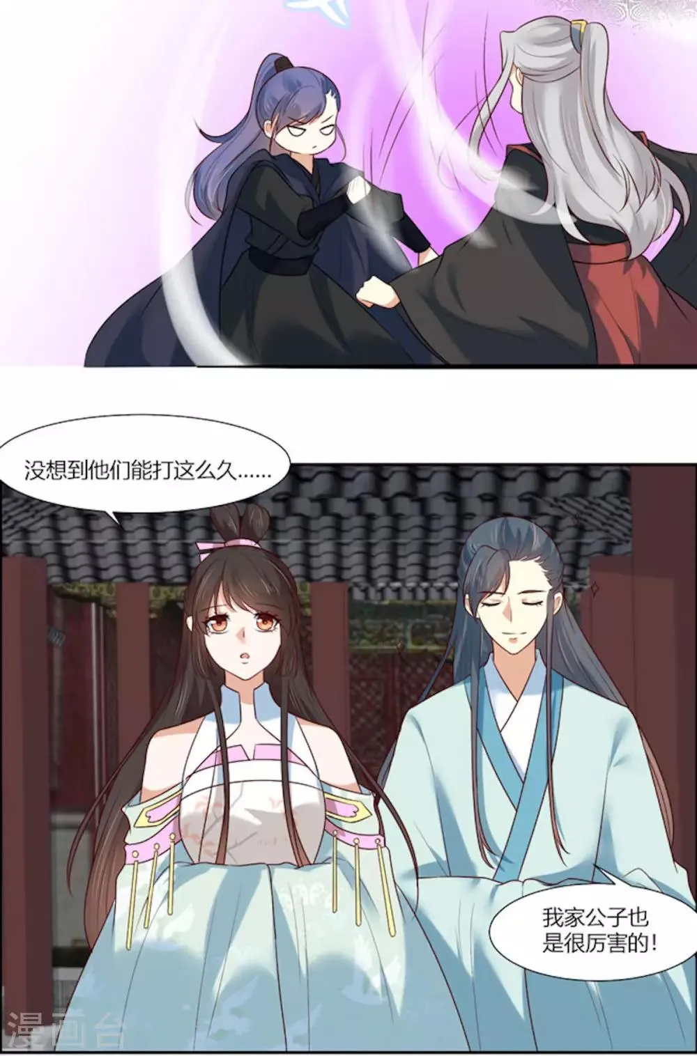 第14话 我家公子超厉害！ 第20页