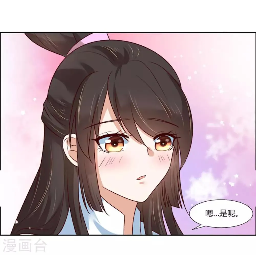 第14话 我家公子超厉害！ 第21页