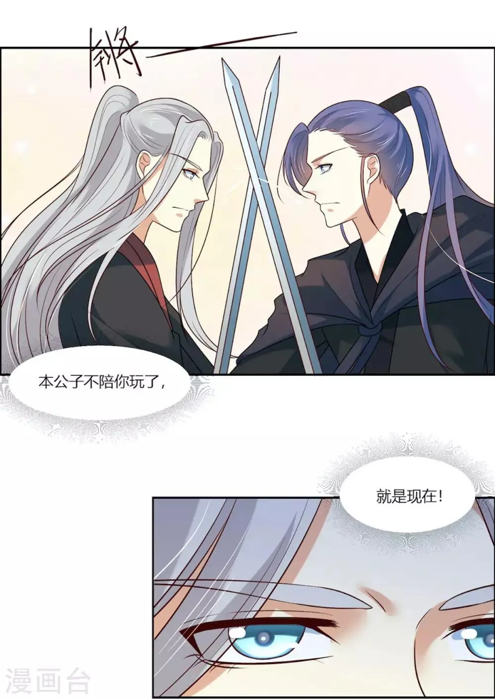 第14话 我家公子超厉害！ 第22页