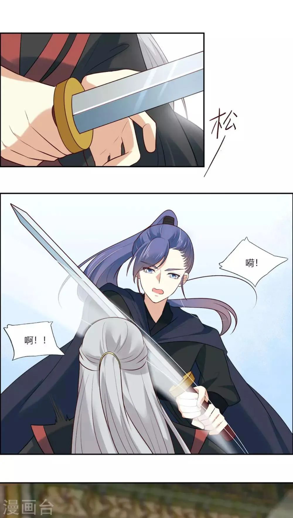 第14话 我家公子超厉害！ 第23页