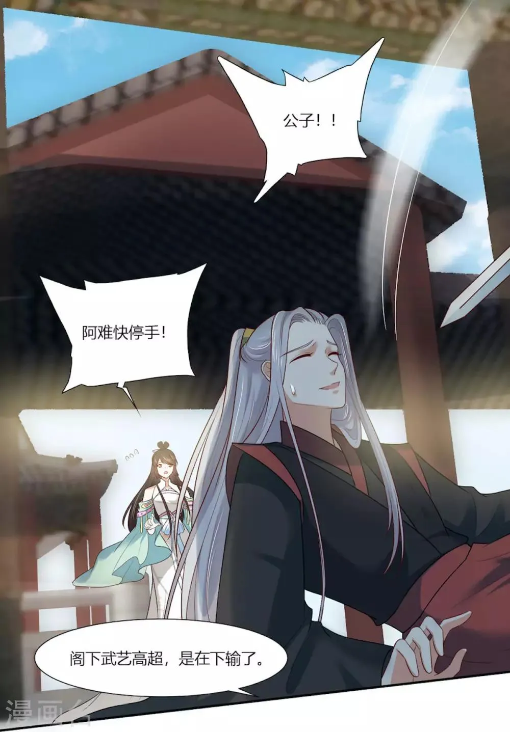 第14话 我家公子超厉害！ 第24页