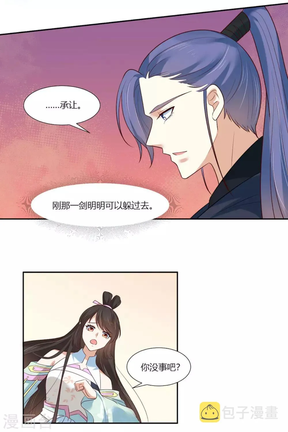 第14话 我家公子超厉害！ 第25页