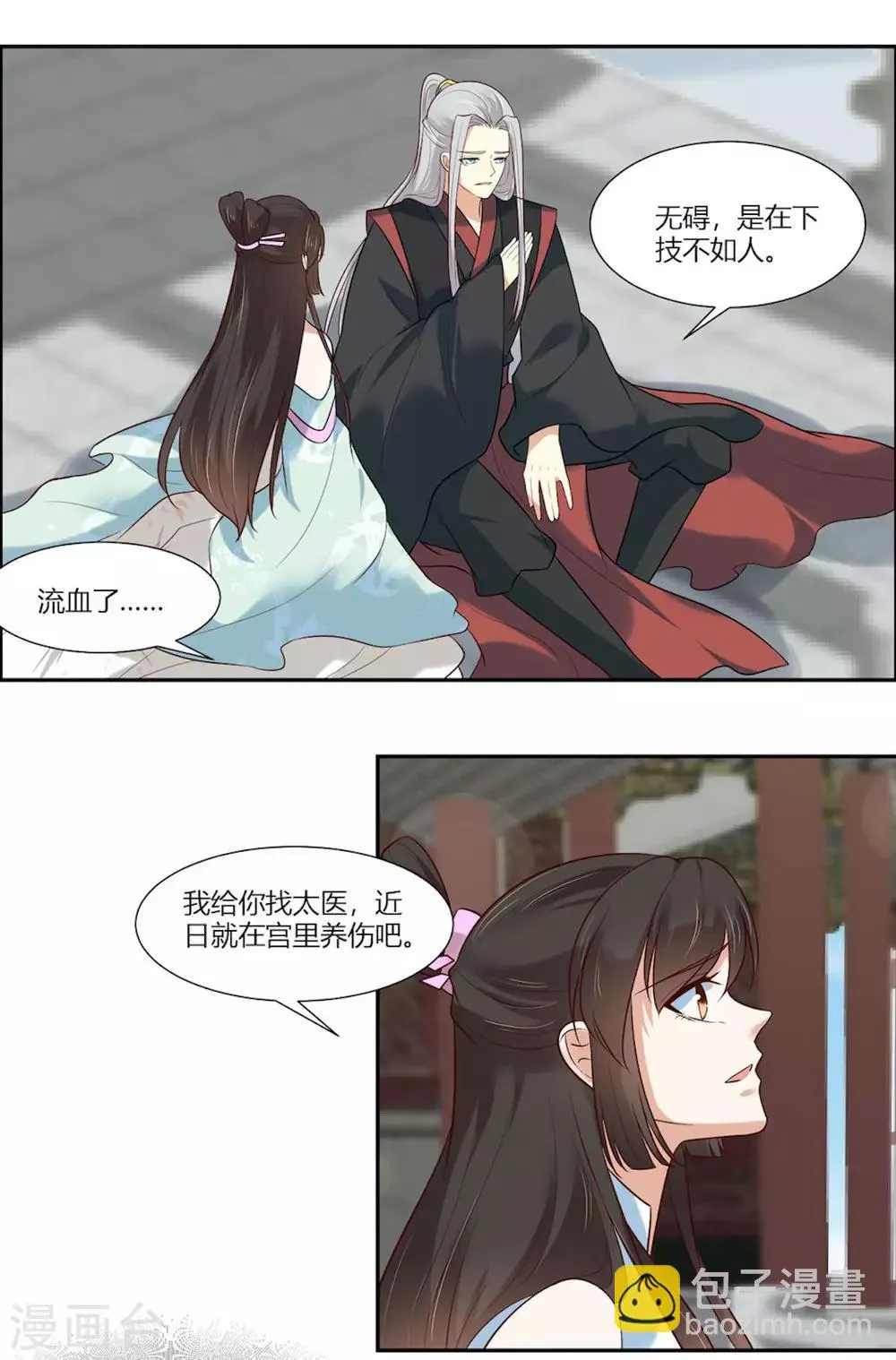 第14话 我家公子超厉害！ 第26页