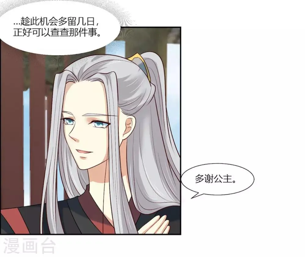 第14话 我家公子超厉害！ 第27页
