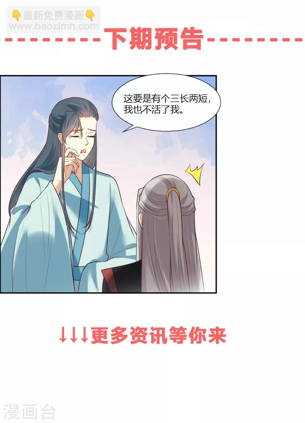 第14话 我家公子超厉害！ 第28页