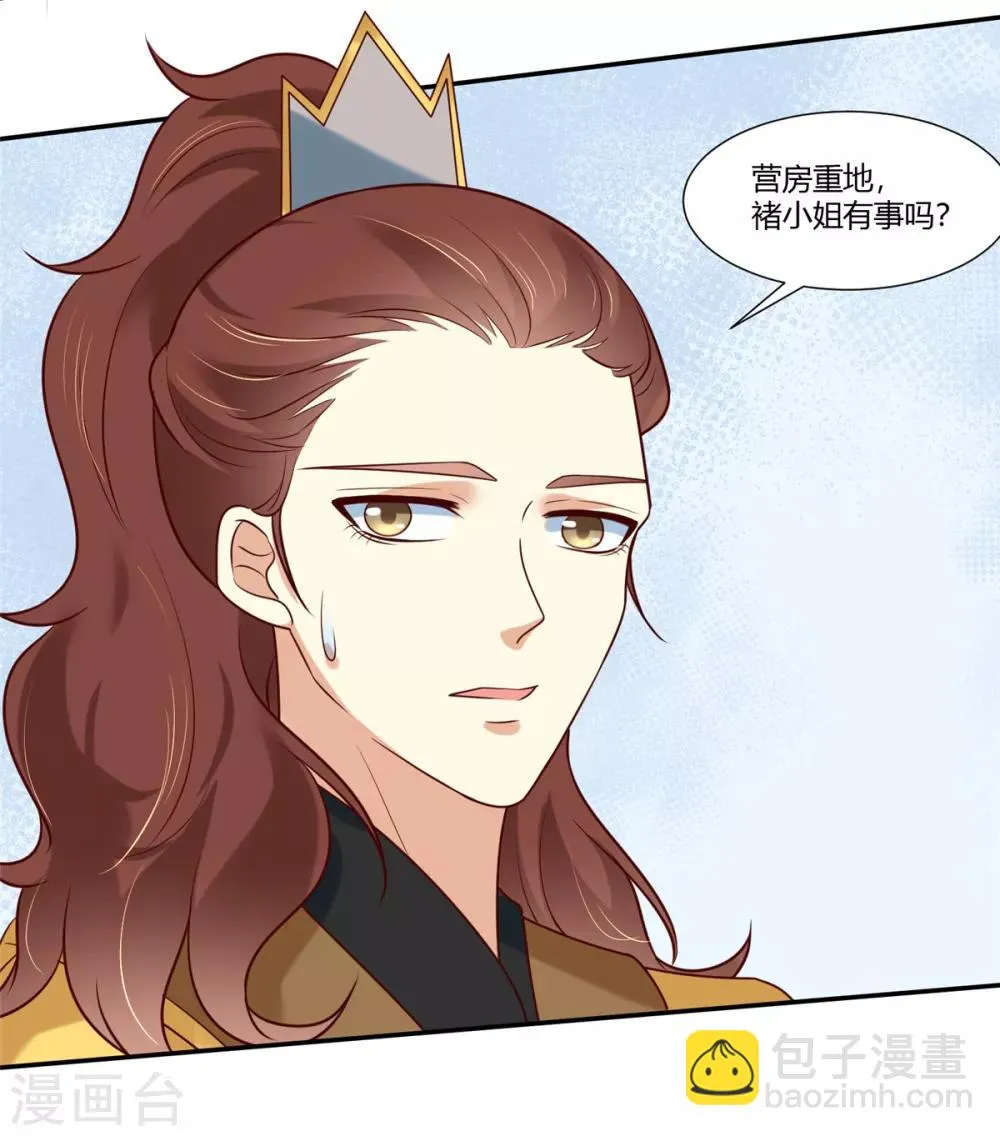 第13话 三角恋！？ 第8页