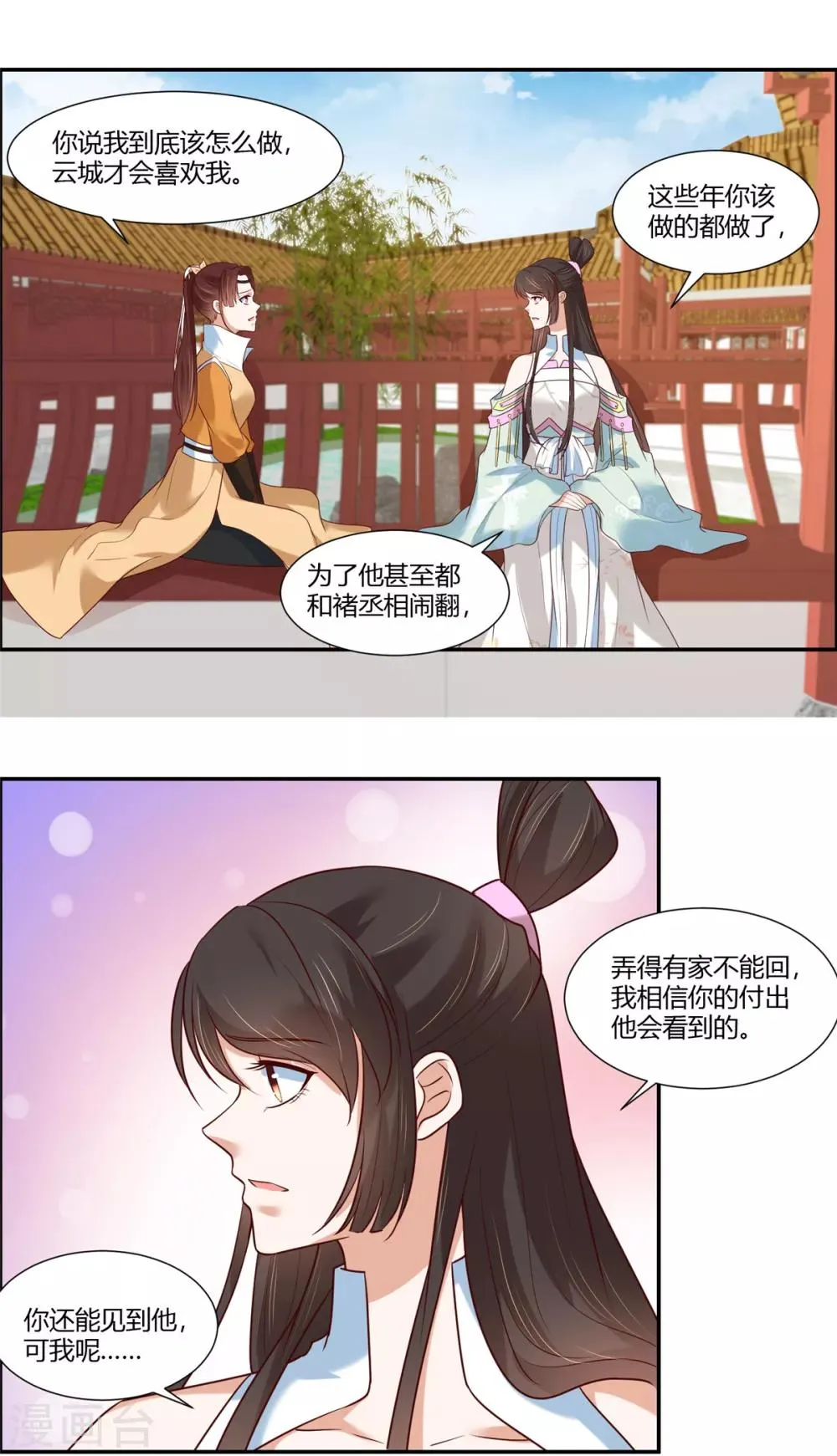 第13话 三角恋！？ 第13页