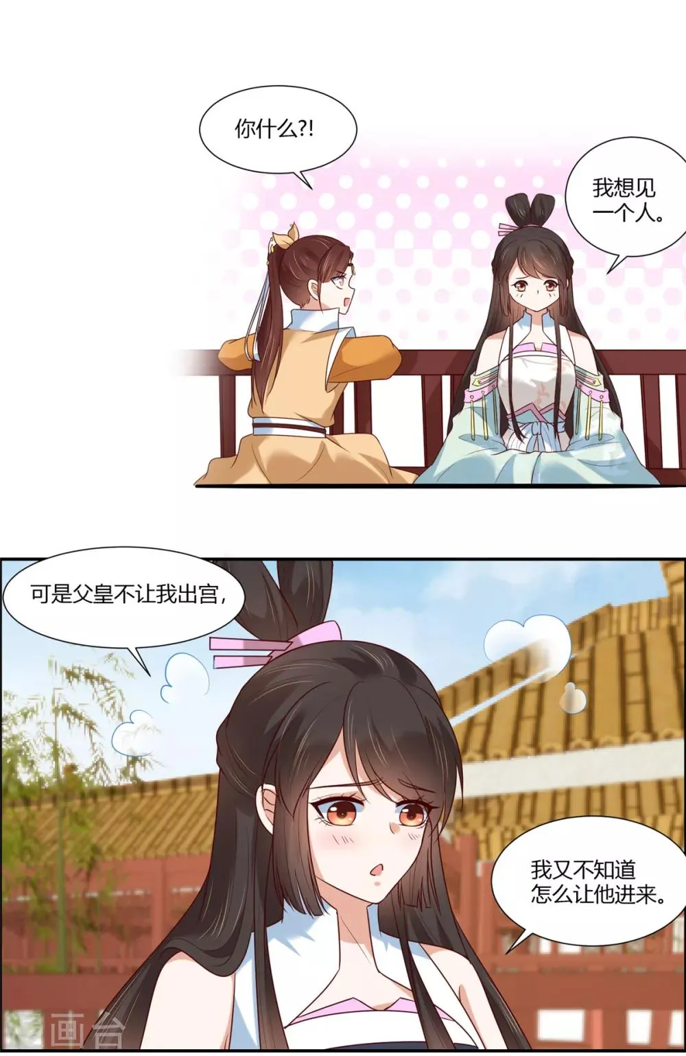 第13话 三角恋！？ 第14页