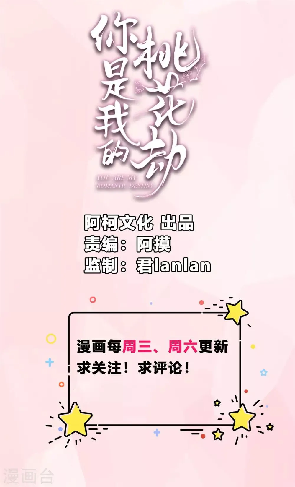 第12话 太子哥哥不用谢！ 第1页