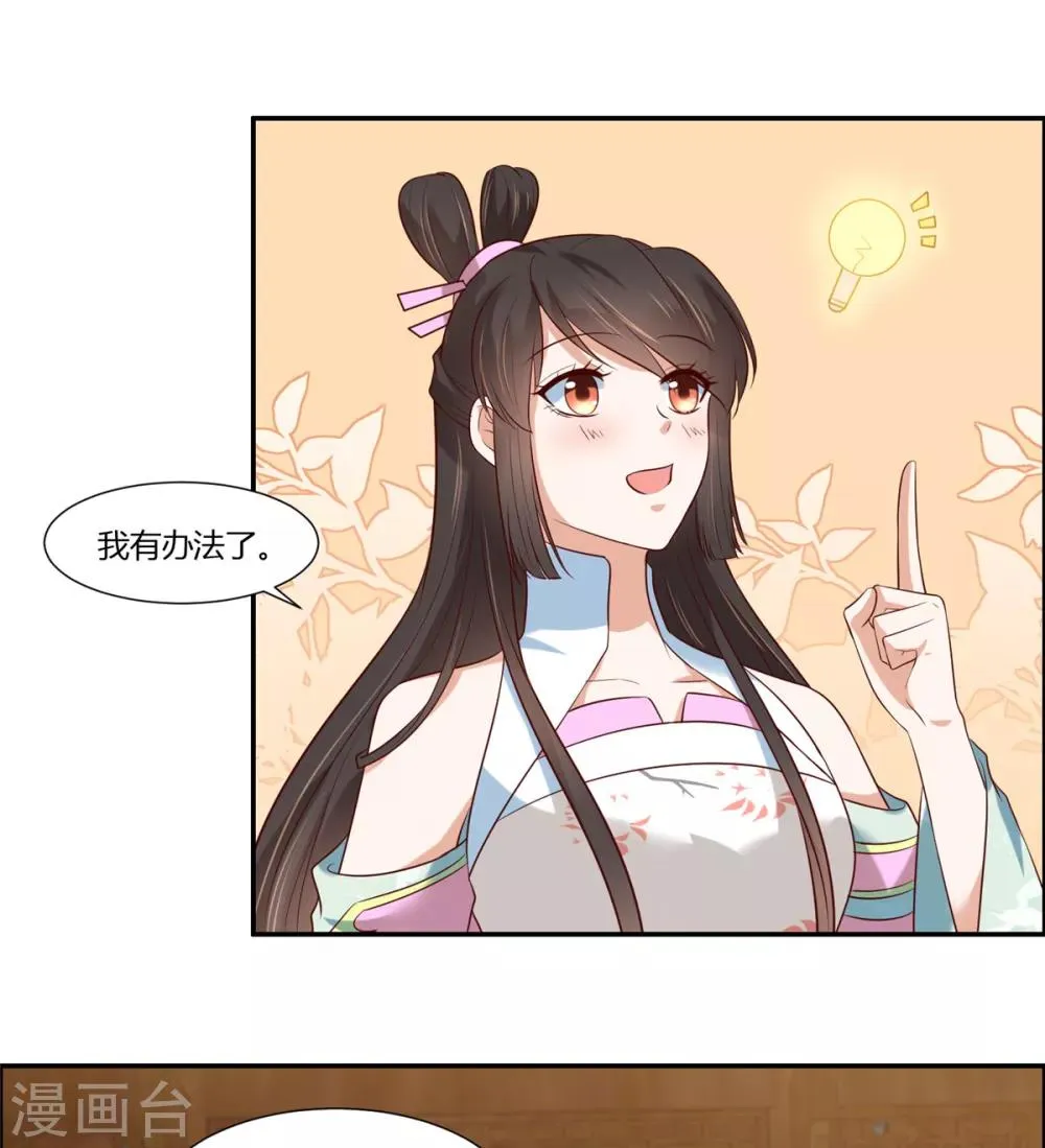第12话 太子哥哥不用谢！ 第5页