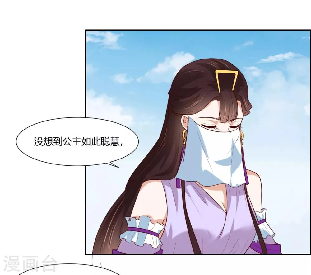 第12话 太子哥哥不用谢！ 第8页