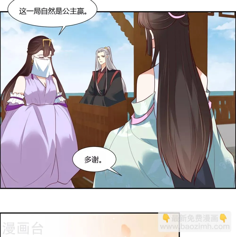 第12话 太子哥哥不用谢！ 第9页