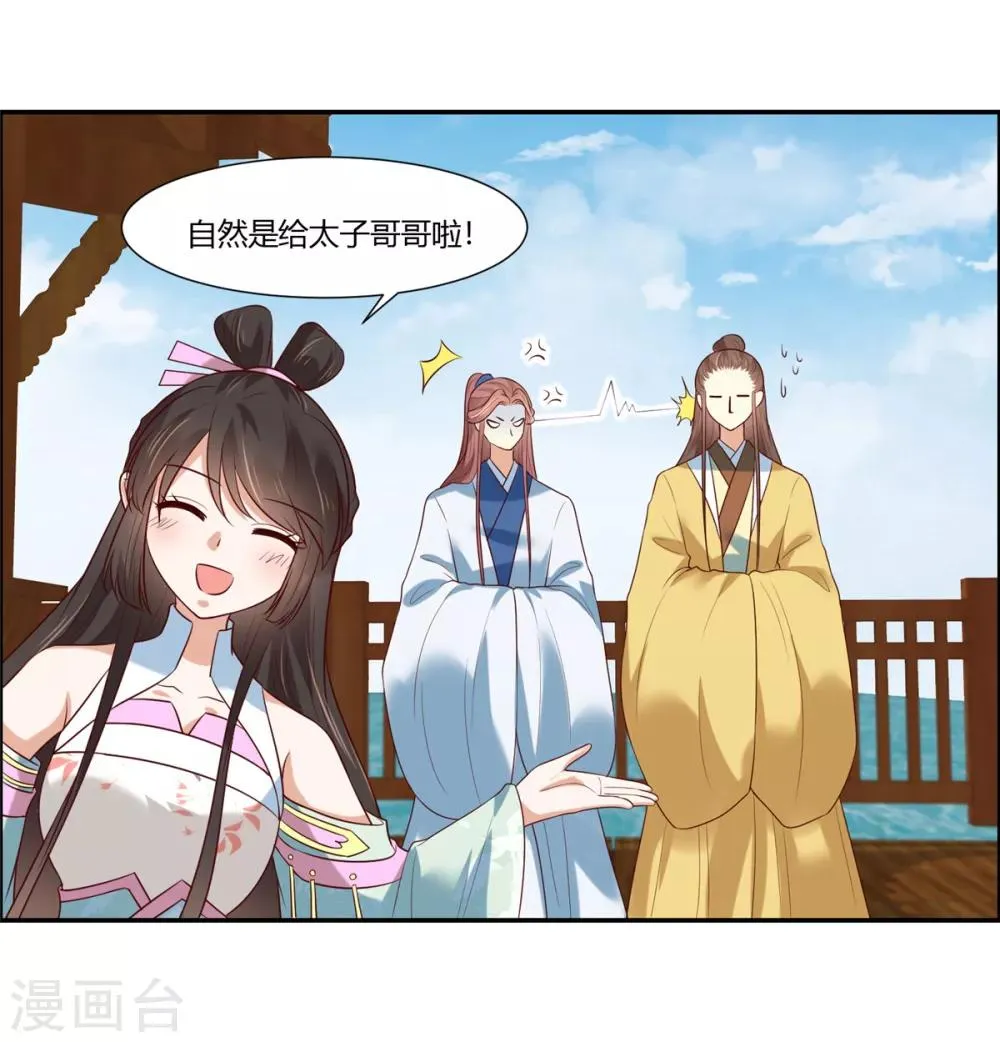 第12话 太子哥哥不用谢！ 第11页