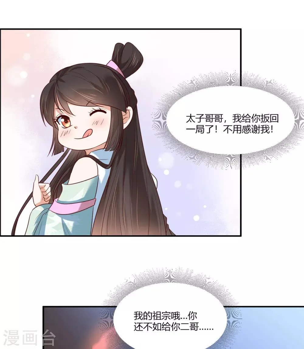 第12话 太子哥哥不用谢！ 第12页