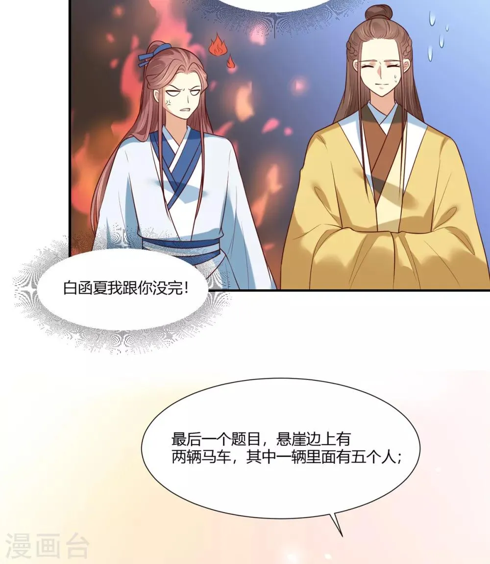 第12话 太子哥哥不用谢！ 第13页