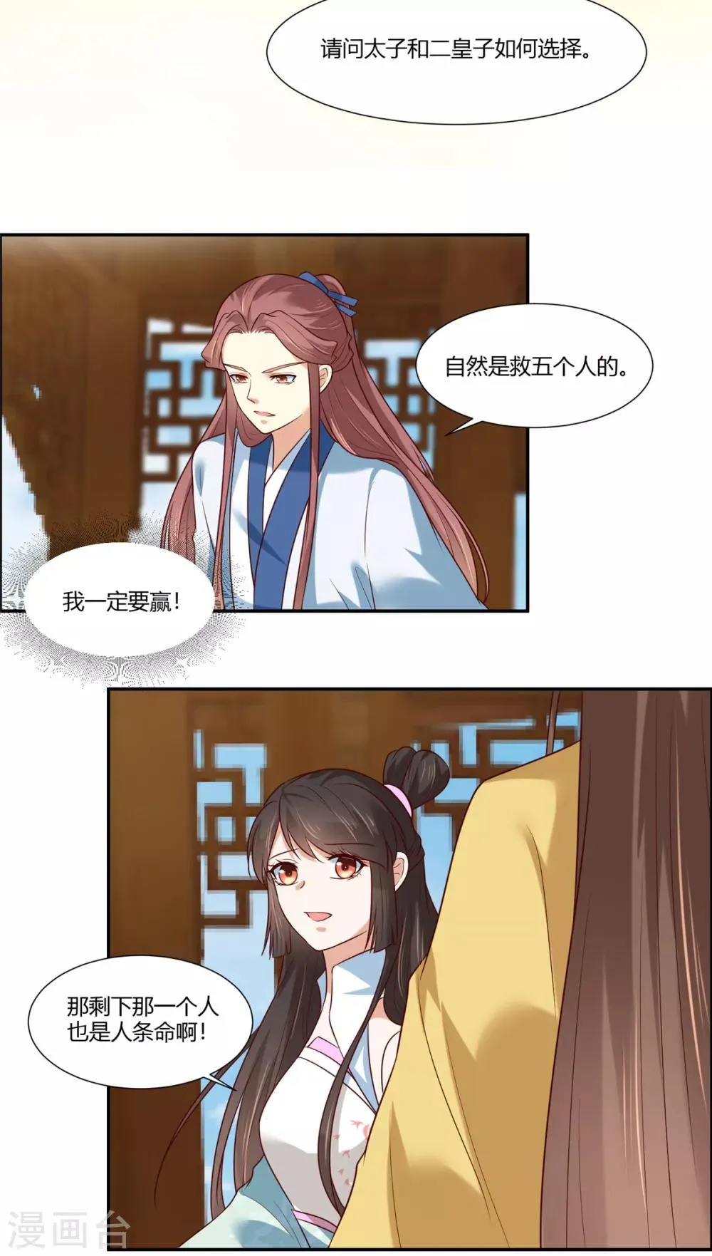 第12话 太子哥哥不用谢！ 第15页