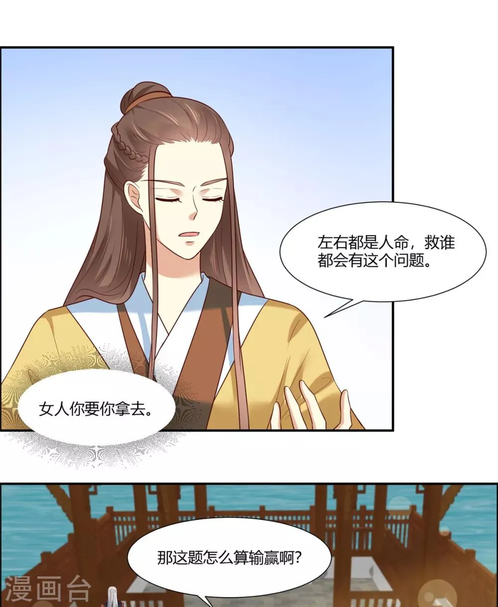 第12话 太子哥哥不用谢！ 第16页
